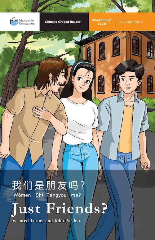 中文分级阅读书的封面，三个年轻人在校园里散步