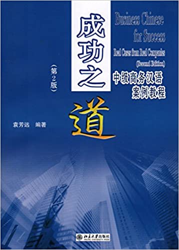 cover of a chinese textbook