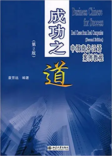 推奨中国語教科書 | 中国語学院