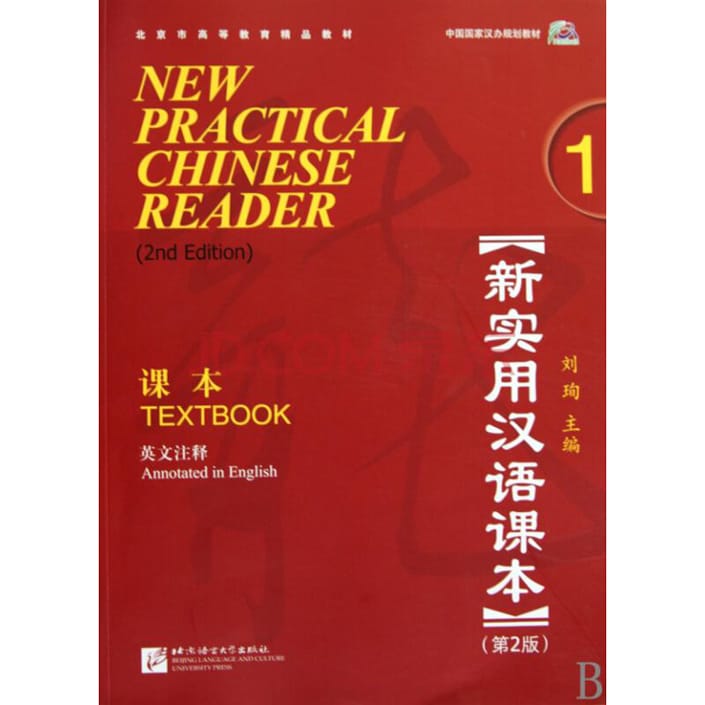 the New Practical Chinese Reader textbook