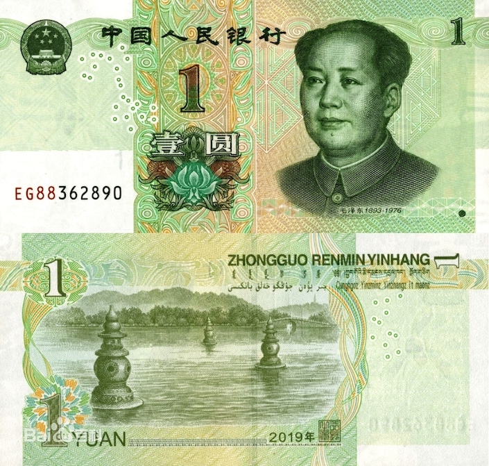 중국 XNUMX위안화 지폐 앞면과 뒷면