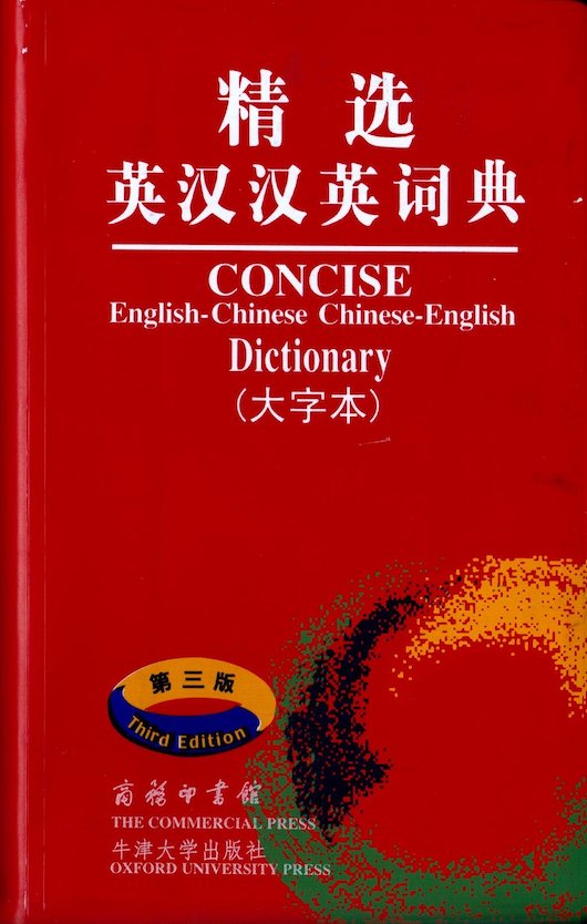 Which Online Chinese Dictionary Should I Use? CLI