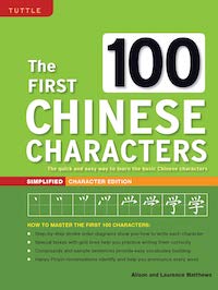 Introduction to Traditional Chinese Characters