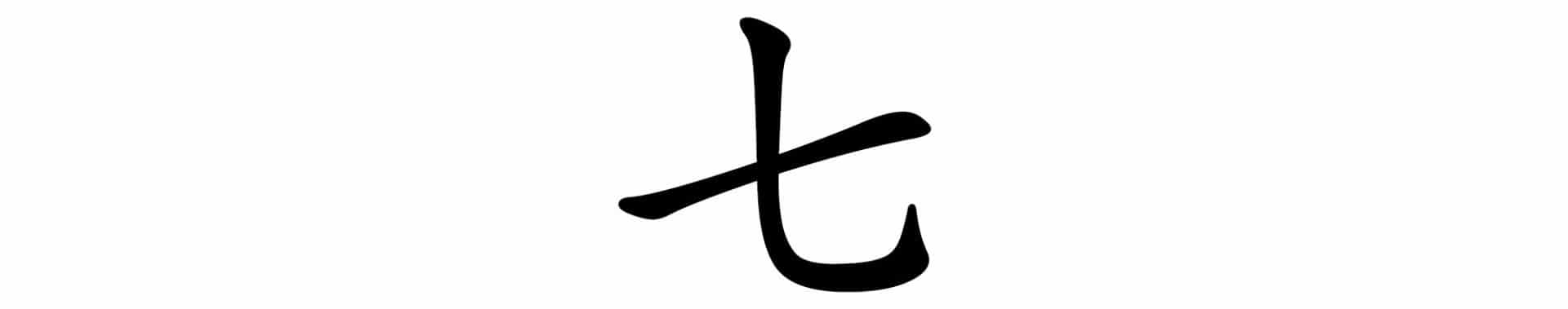 Number 7 In Chinese Meaning