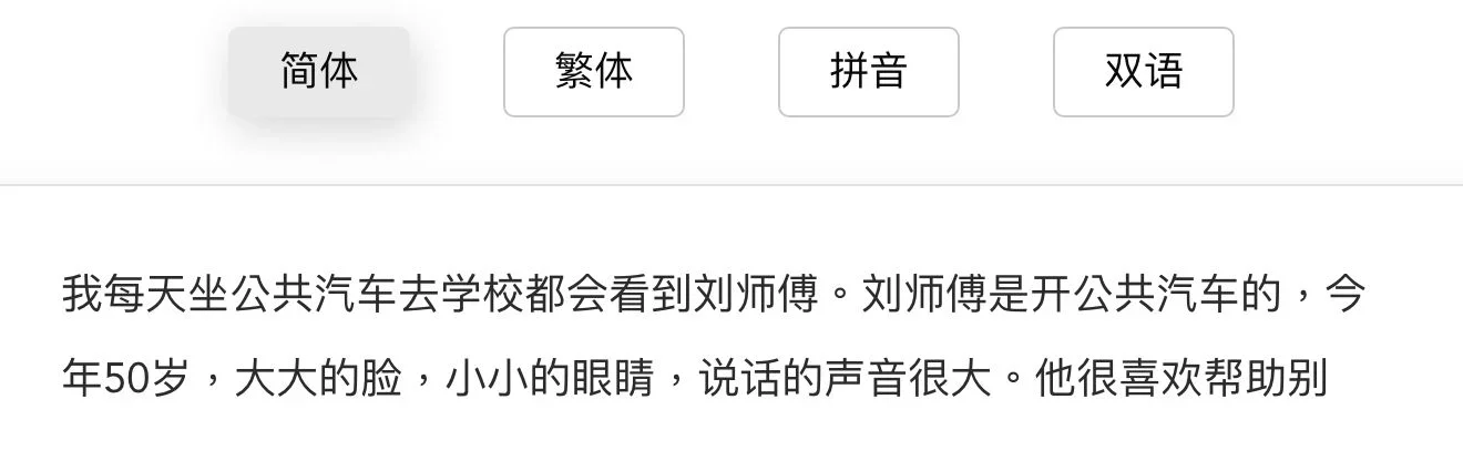 Le début de My Bus Driver, Mr. Liu, en caractères simplifiés, avec des boutons pour les versions traditionnelle, pinyin et bilingue