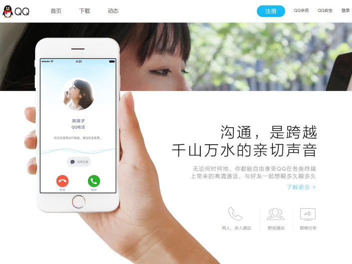login screen for QQ, one of the earliest Chinese social media platforms