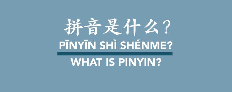 Qu est ce que le pinyin Pinyin chinois L institut de la